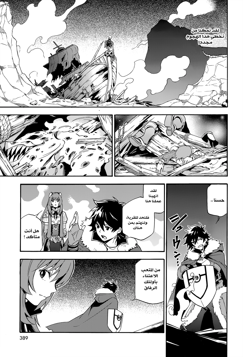 Tate no Yuusha no Nariagari: Chapter 18 - Page 24