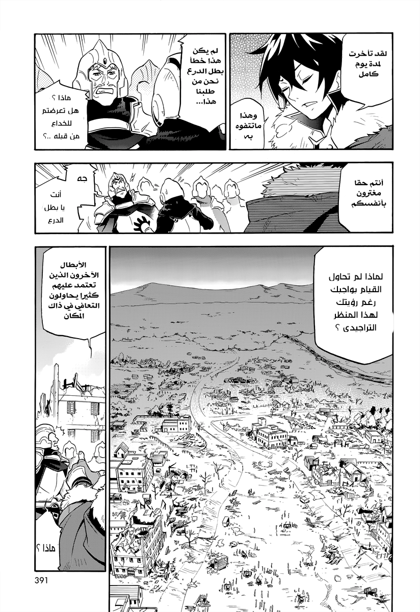 Tate no Yuusha no Nariagari: Chapter 18 - Page 26