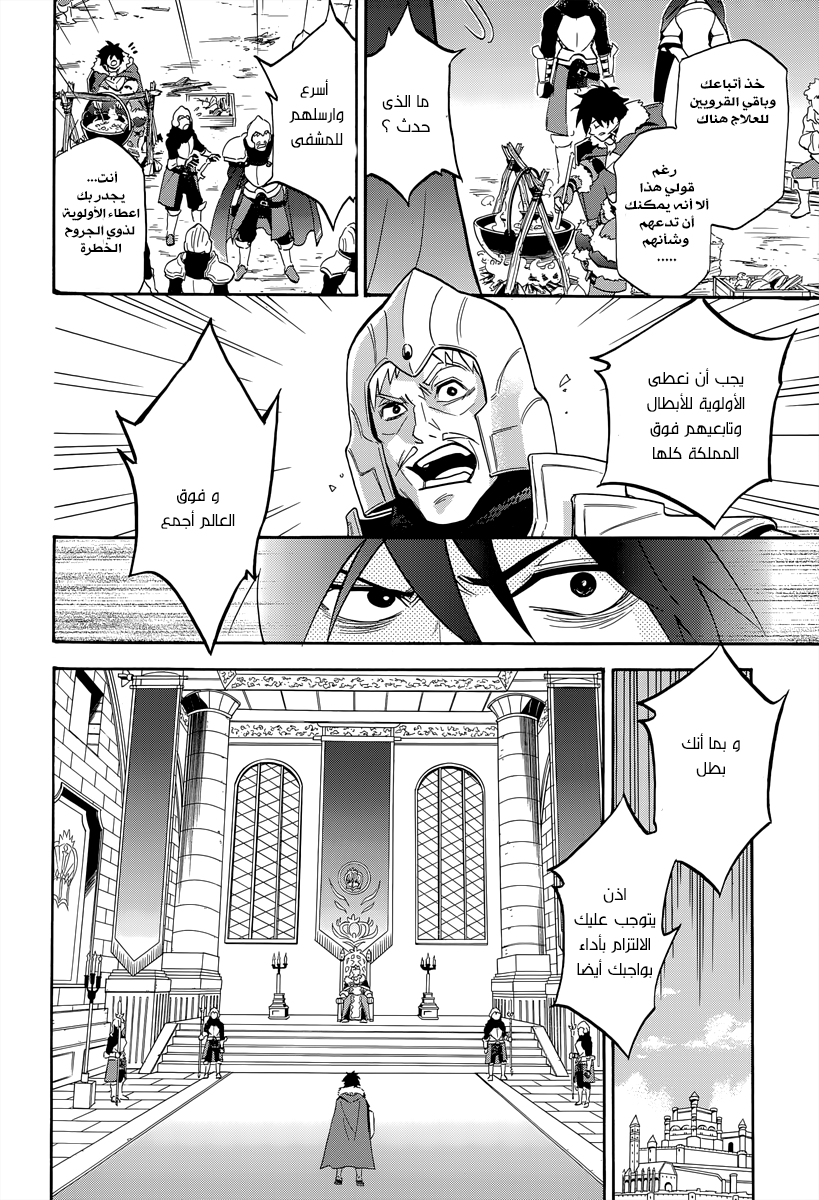 Tate no Yuusha no Nariagari: Chapter 18 - Page 27