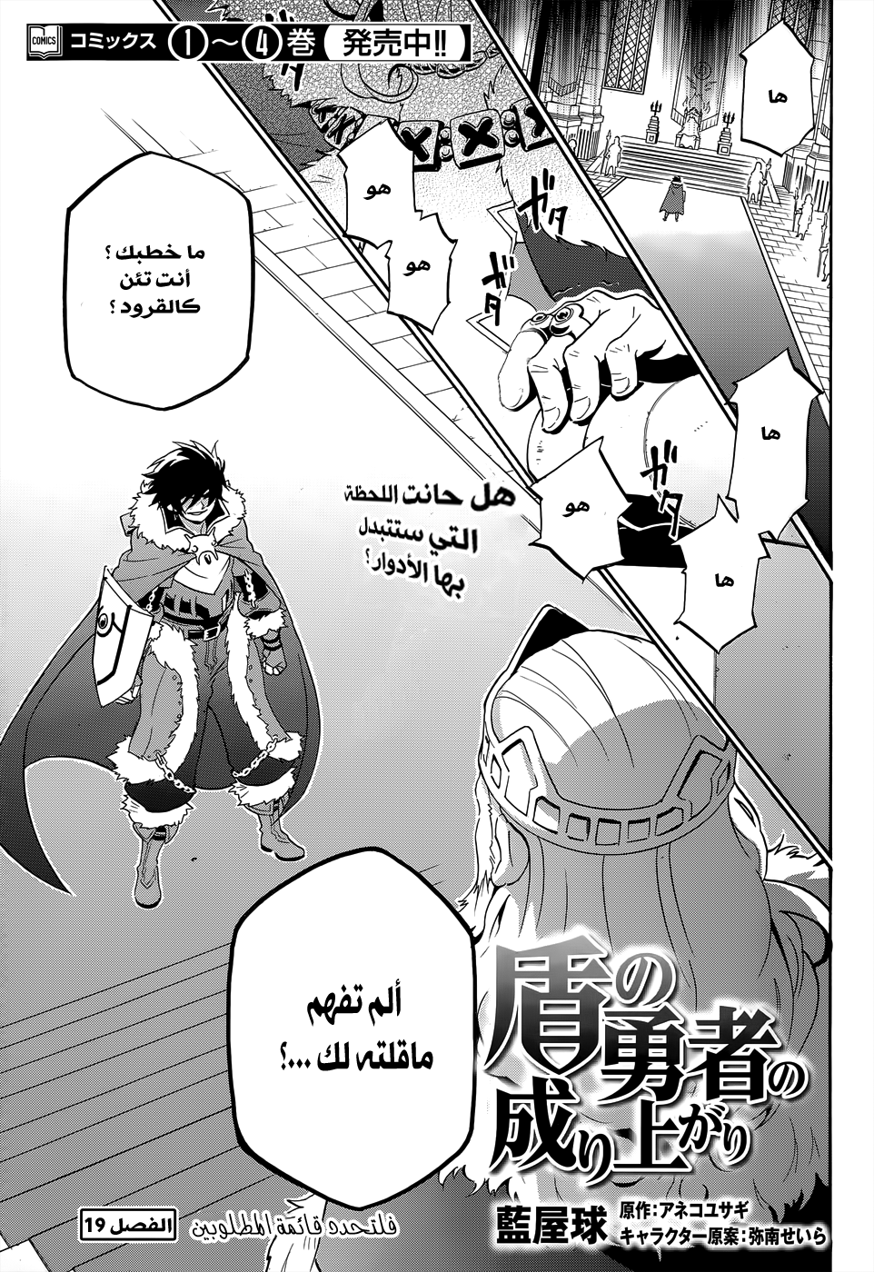 Tate no Yuusha no Nariagari: Chapter 19 - Page 3