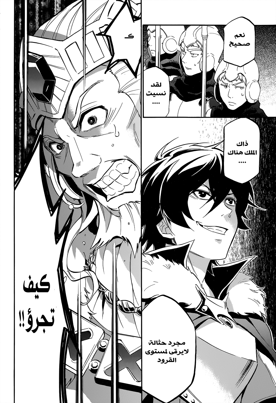 Tate no Yuusha no Nariagari: Chapter 19 - Page 5