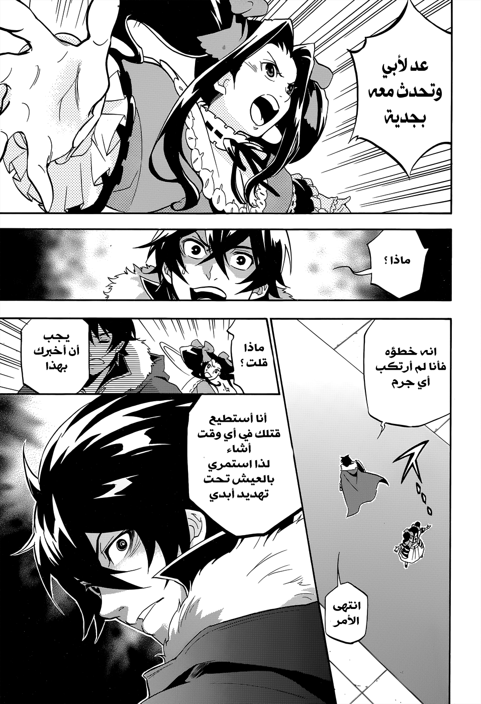 Tate no Yuusha no Nariagari: Chapter 19 - Page 10