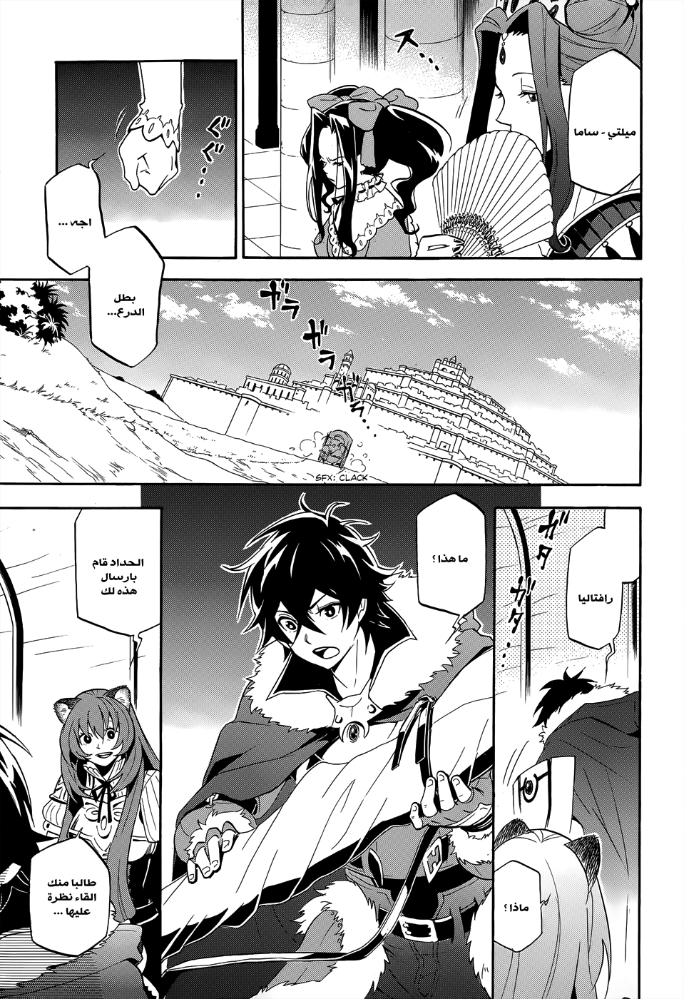 Tate no Yuusha no Nariagari: Chapter 19 - Page 12