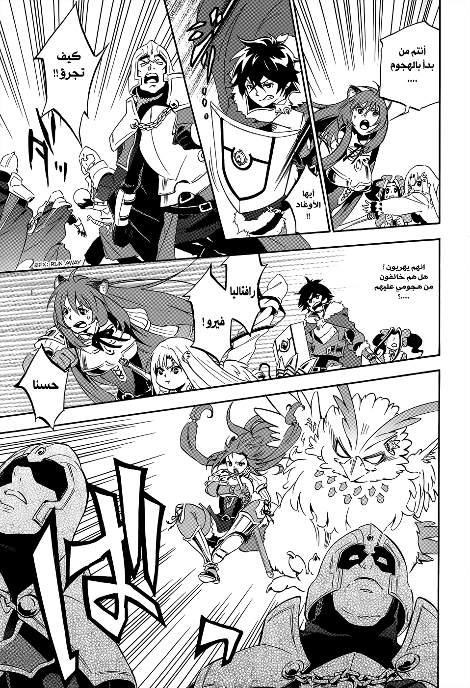 Tate no Yuusha no Nariagari: Chapter 19 - Page 20