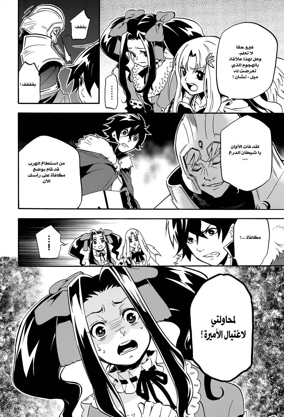 Tate no Yuusha no Nariagari: Chapter 19 - Page 23