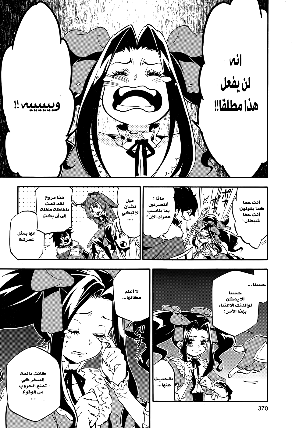 Tate no Yuusha no Nariagari: Chapter 19 - Page 29