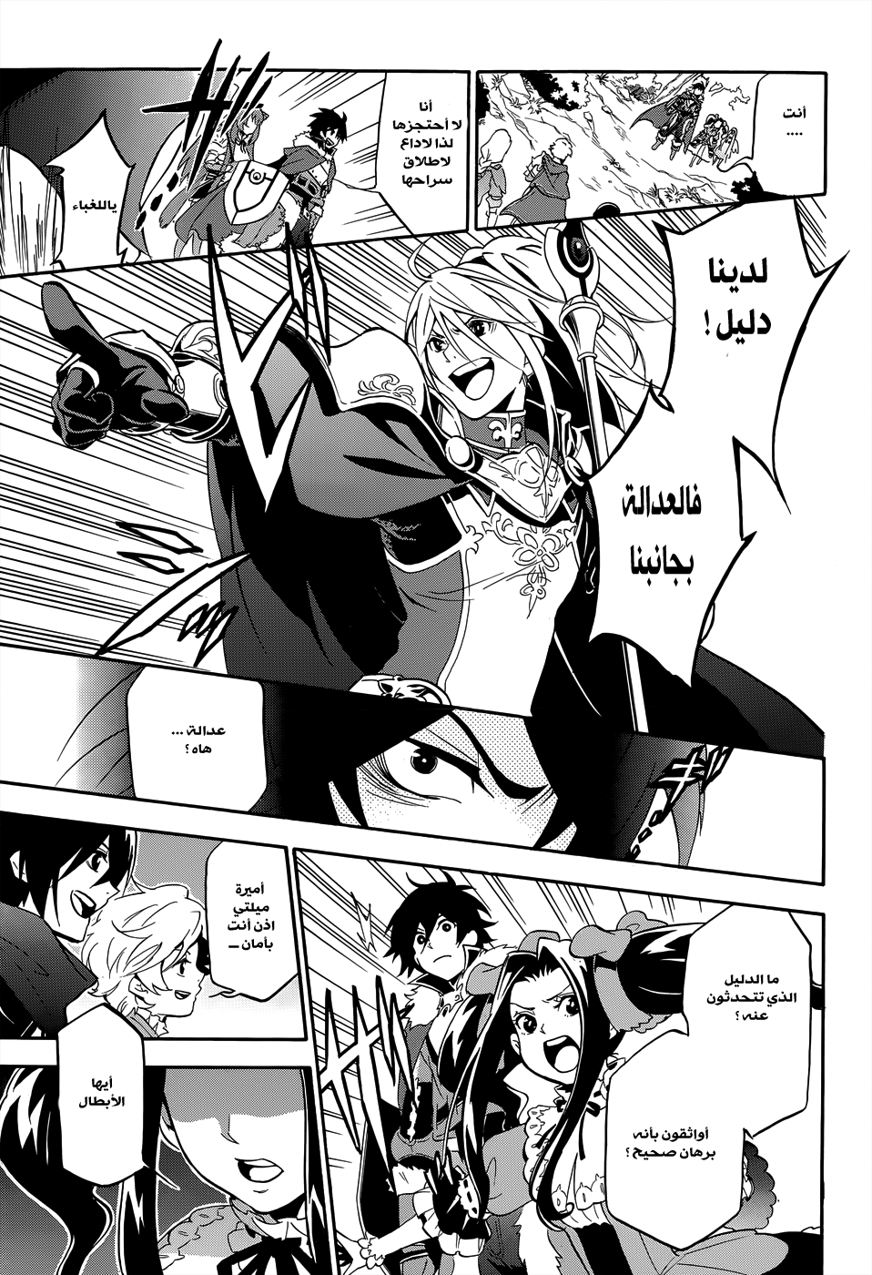 Tate no Yuusha no Nariagari: Chapter 19 - Page 32