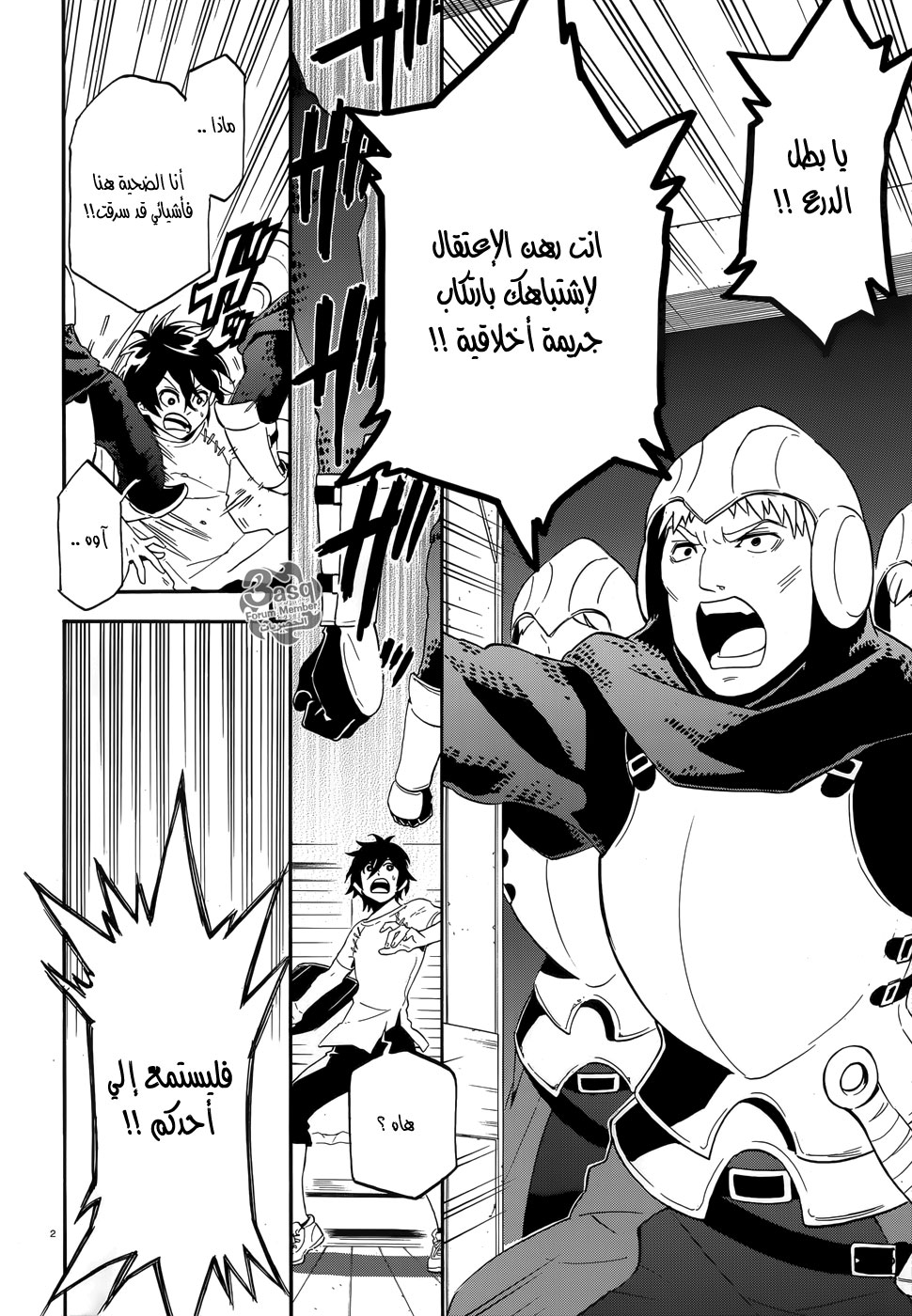 Tate no Yuusha no Nariagari: Chapter 2 - Page 3