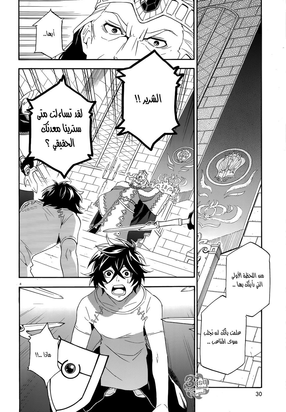 Tate no Yuusha no Nariagari: Chapter 2 - Page 5