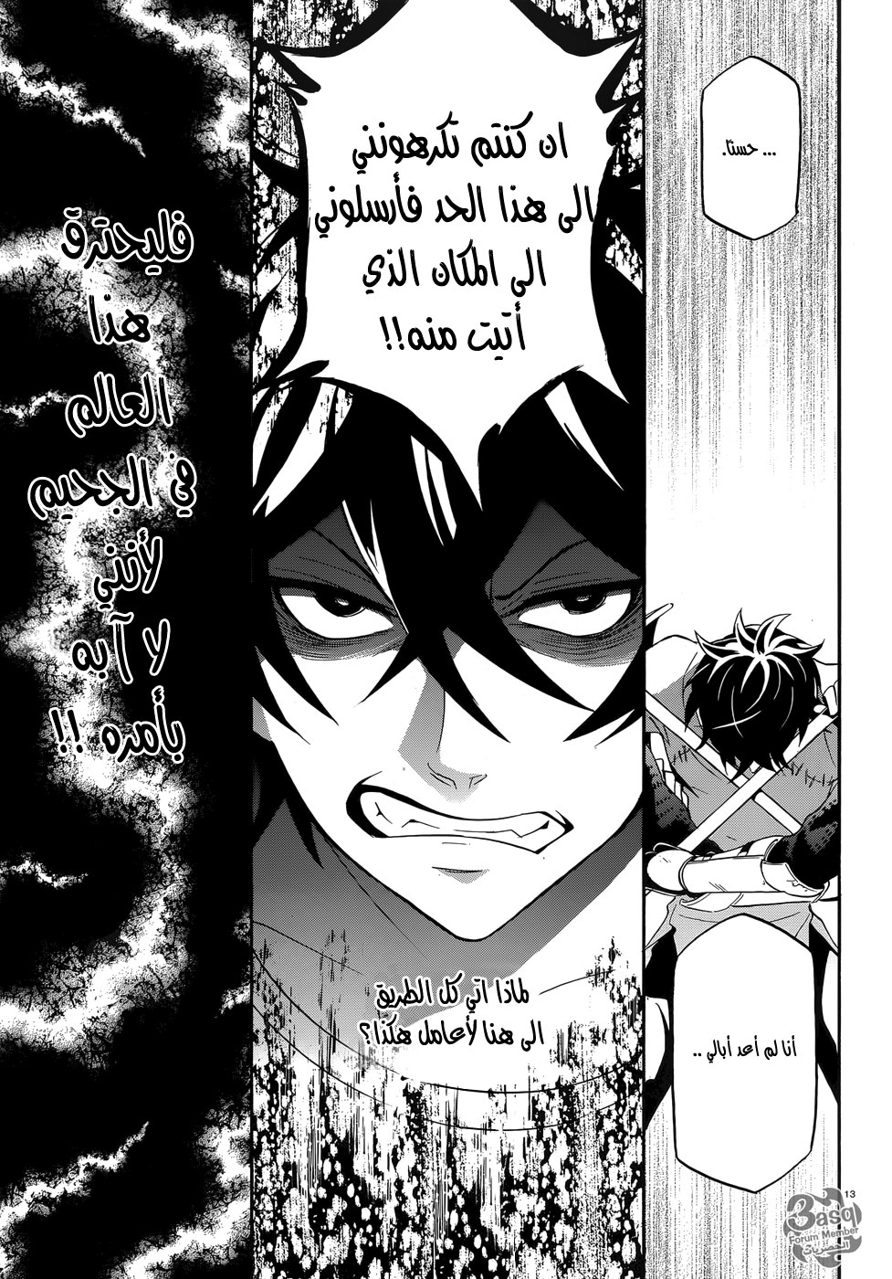 Tate no Yuusha no Nariagari: Chapter 2 - Page 14