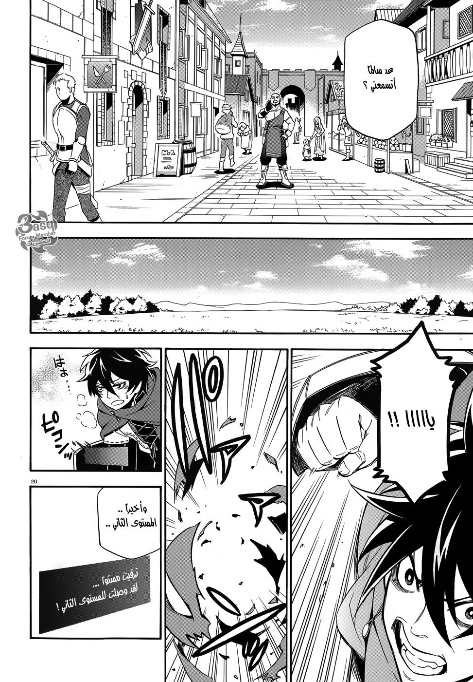 Tate no Yuusha no Nariagari: Chapter 2 - Page 21