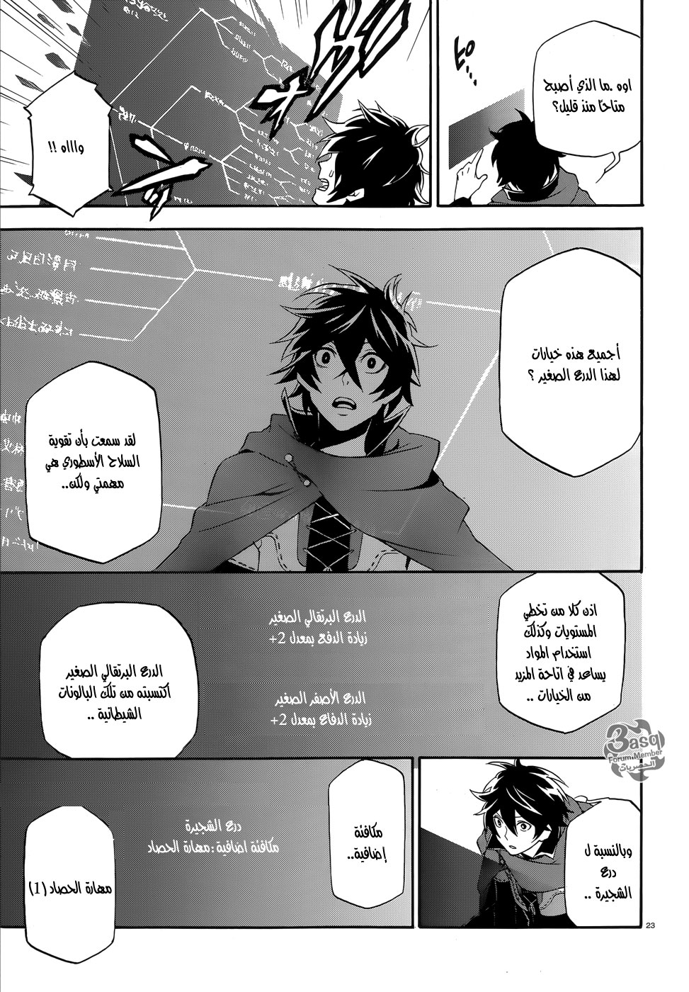 Tate no Yuusha no Nariagari: Chapter 2 - Page 24