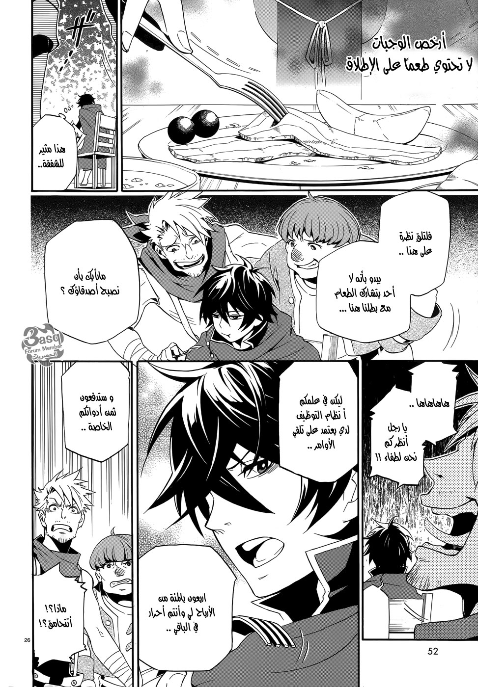 Tate no Yuusha no Nariagari: Chapter 2 - Page 27