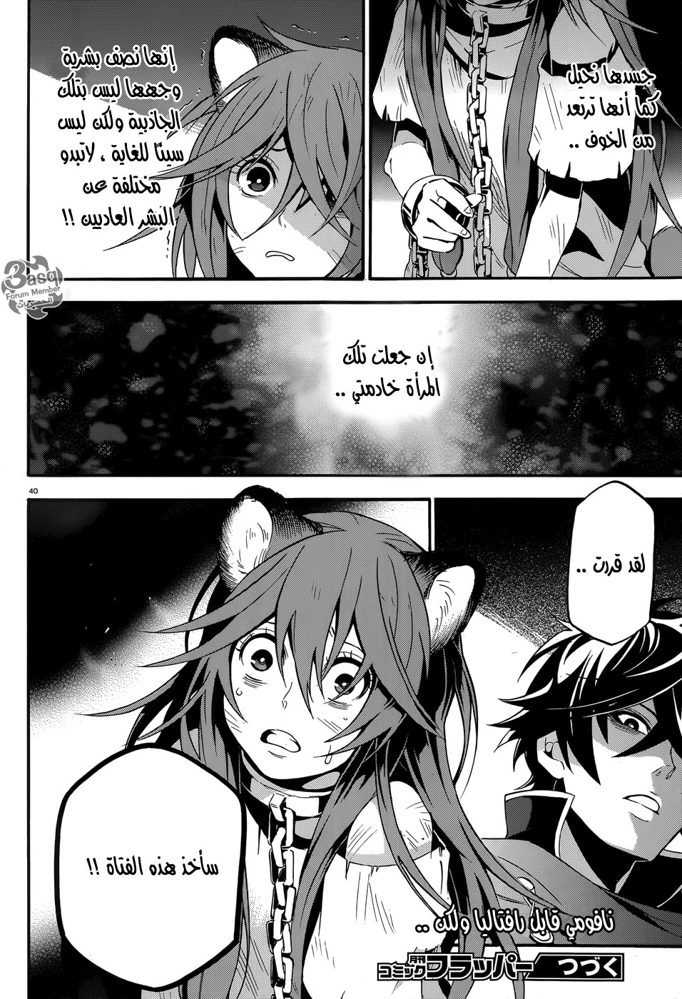 Tate no Yuusha no Nariagari: Chapter 2 - Page 41