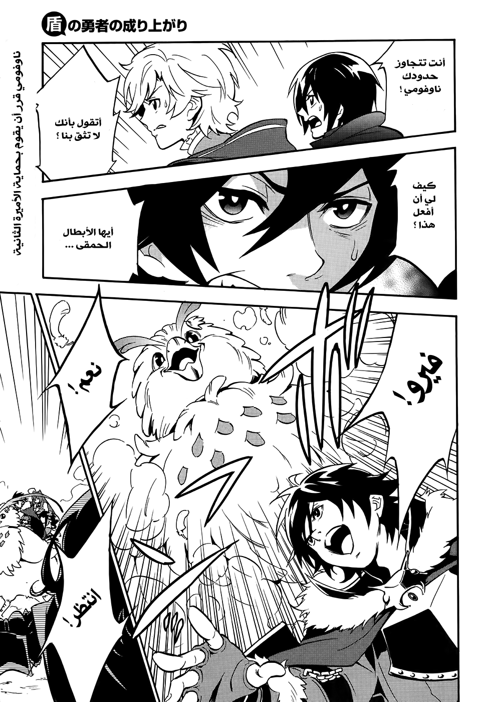 Tate no Yuusha no Nariagari: Chapter 20 - Page 3