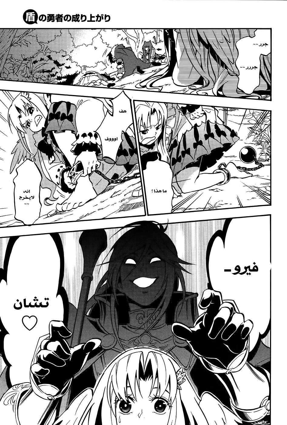 Tate no Yuusha no Nariagari: Chapter 20 - Page 7