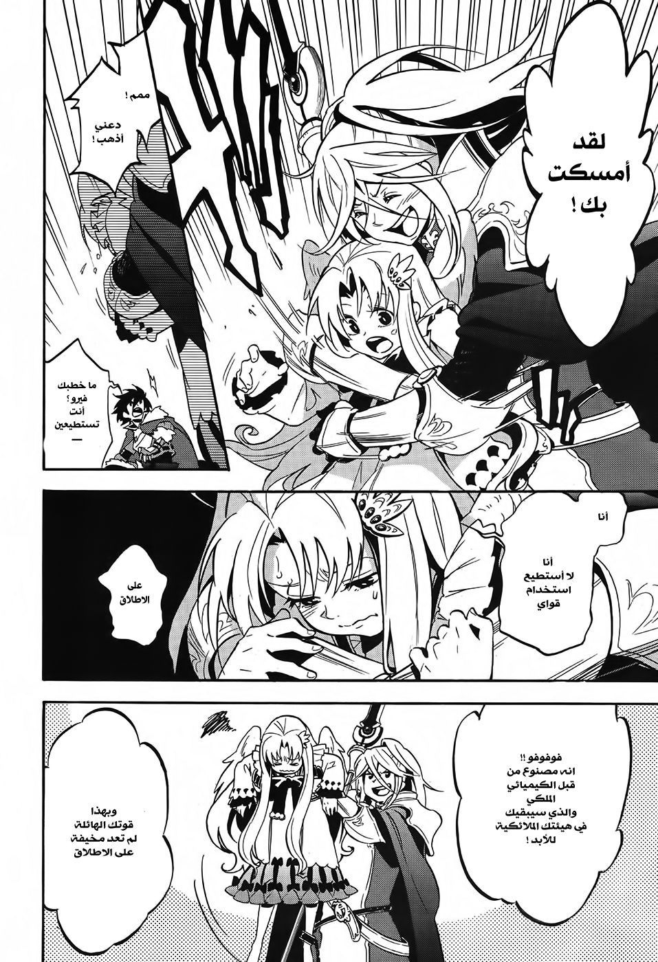 Tate no Yuusha no Nariagari: Chapter 20 - Page 8