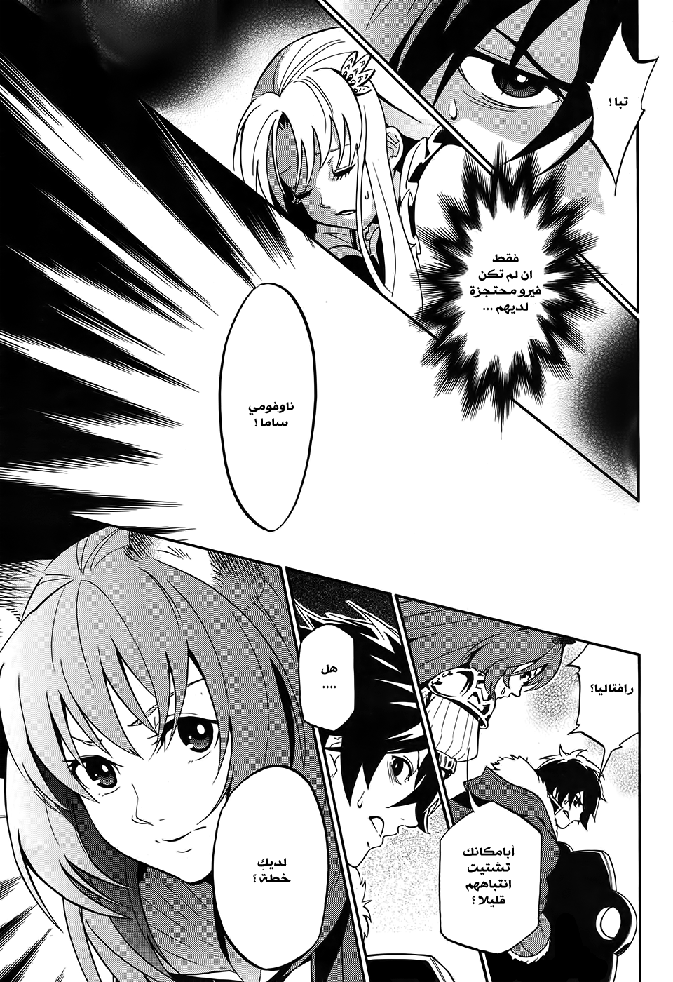 Tate no Yuusha no Nariagari: Chapter 20 - Page 15