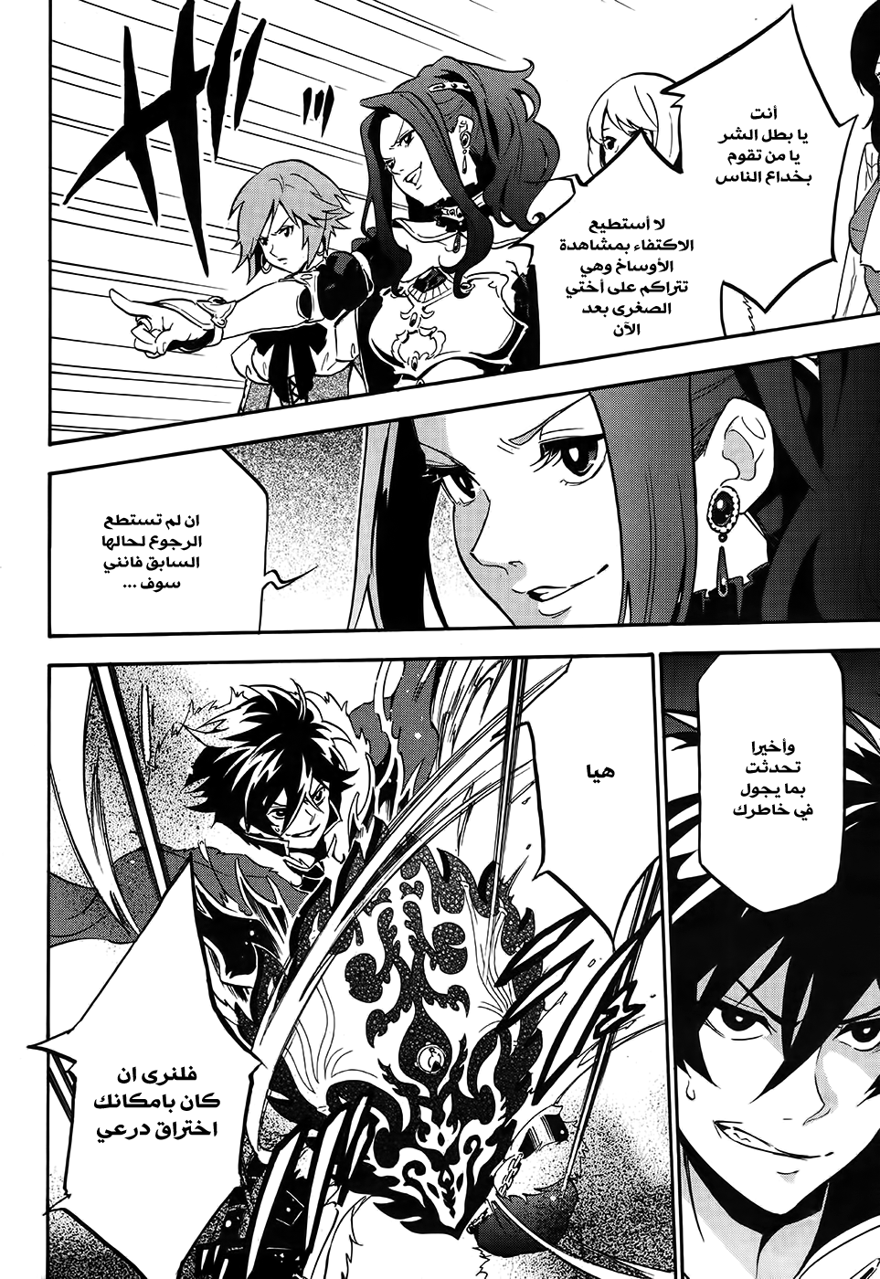 Tate no Yuusha no Nariagari: Chapter 20 - Page 16