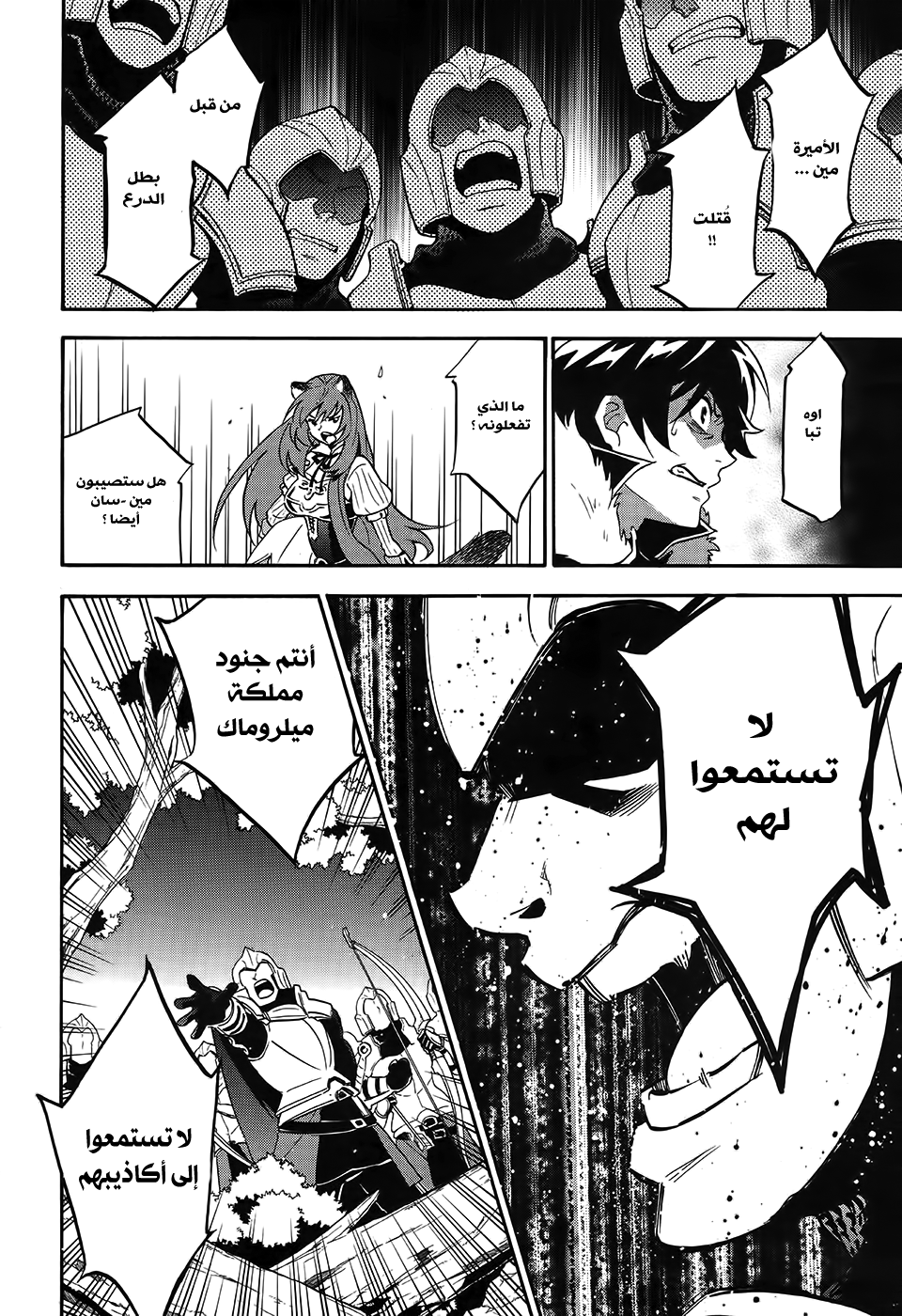 Tate no Yuusha no Nariagari: Chapter 20 - Page 27