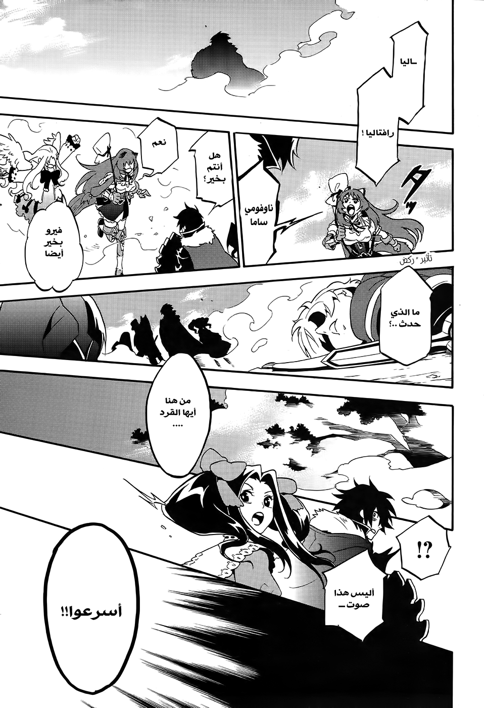 Tate no Yuusha no Nariagari: Chapter 20 - Page 30