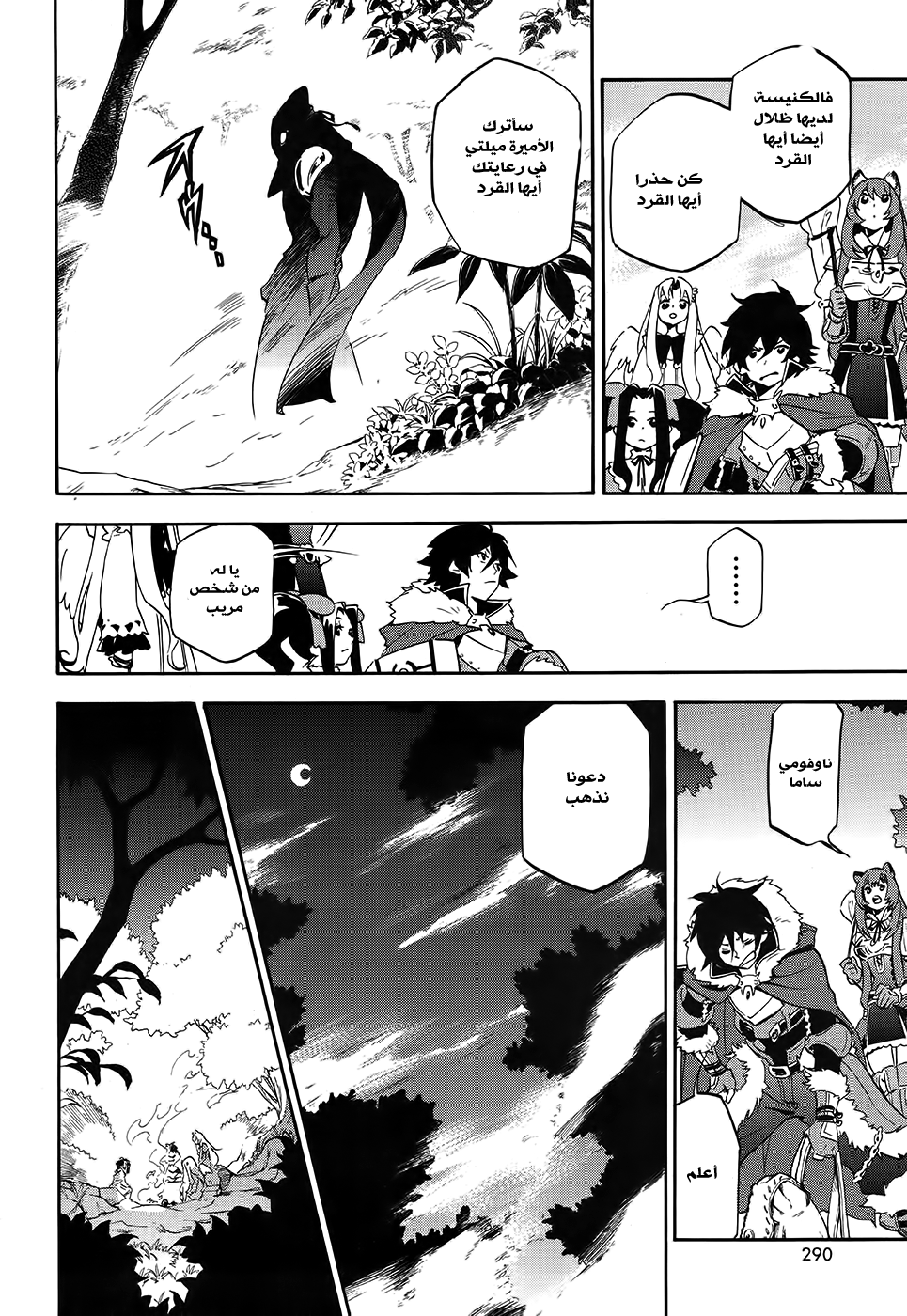 Tate no Yuusha no Nariagari: Chapter 20 - Page 37