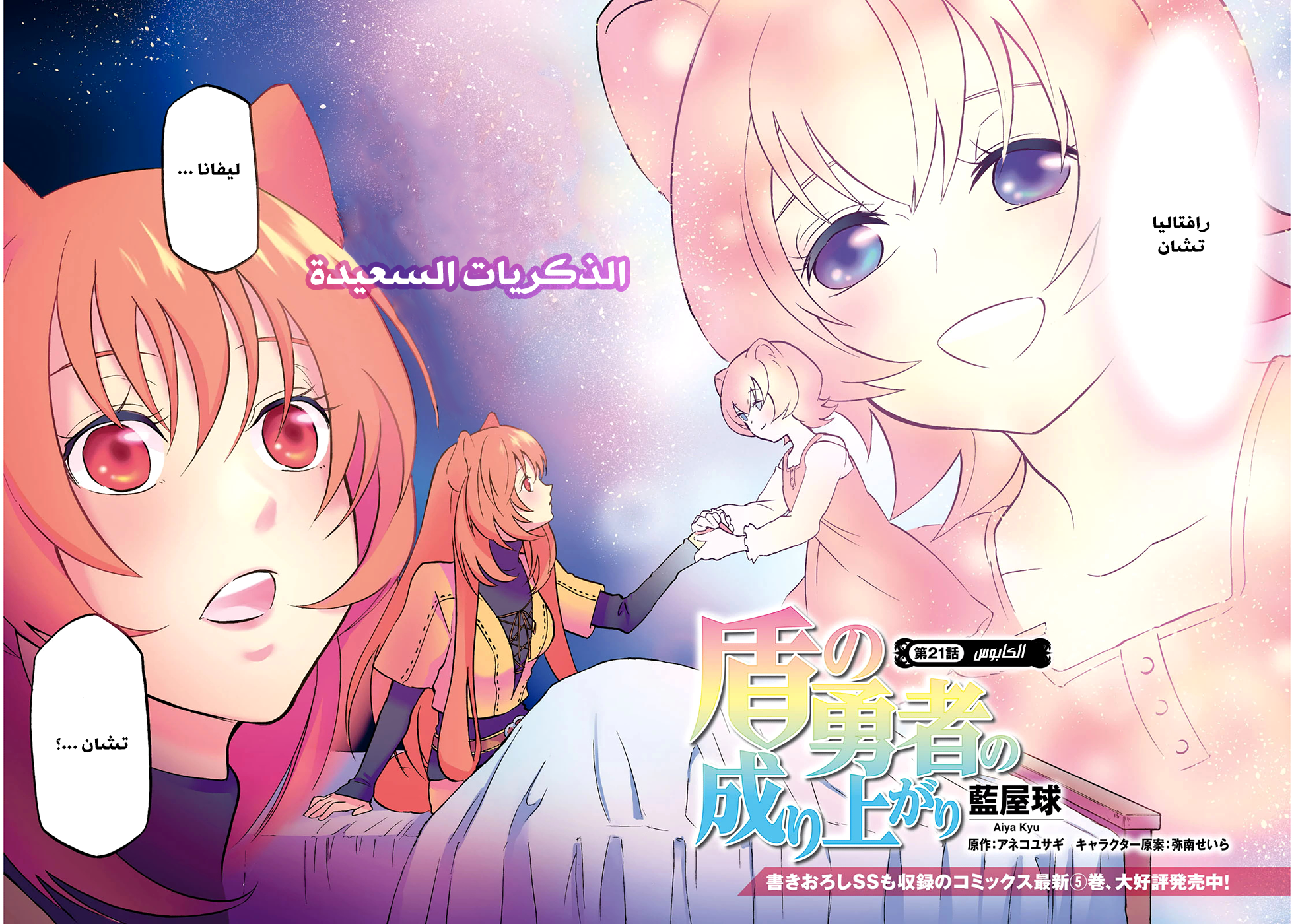 Tate no Yuusha no Nariagari: Chapter 21 - Page 6