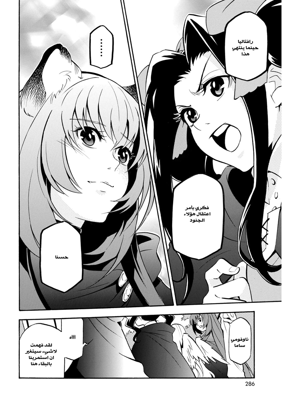 Tate no Yuusha no Nariagari: Chapter 21 - Page 17