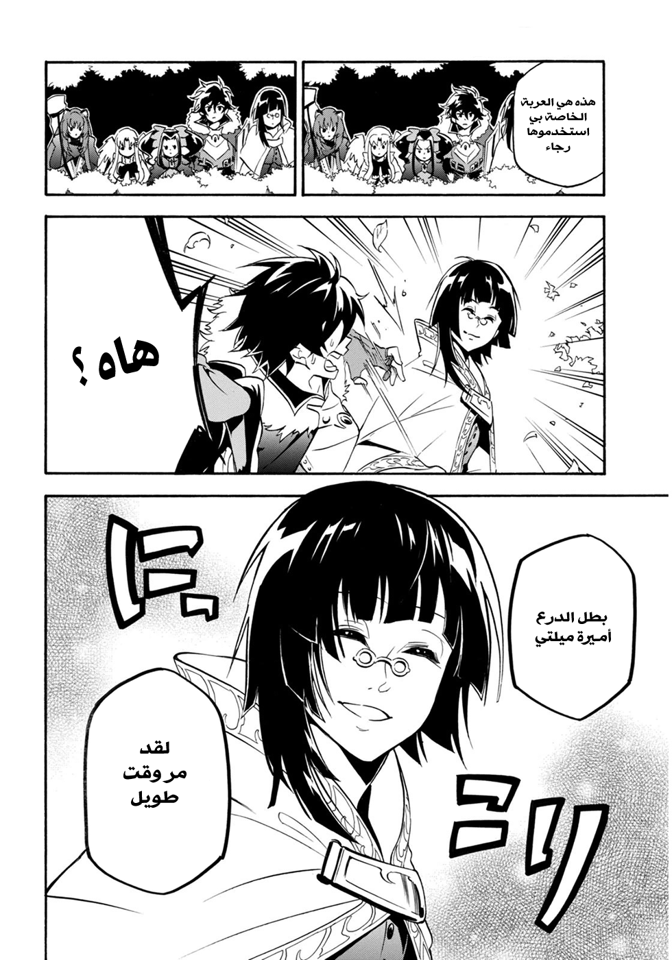 Tate no Yuusha no Nariagari: Chapter 21 - Page 19