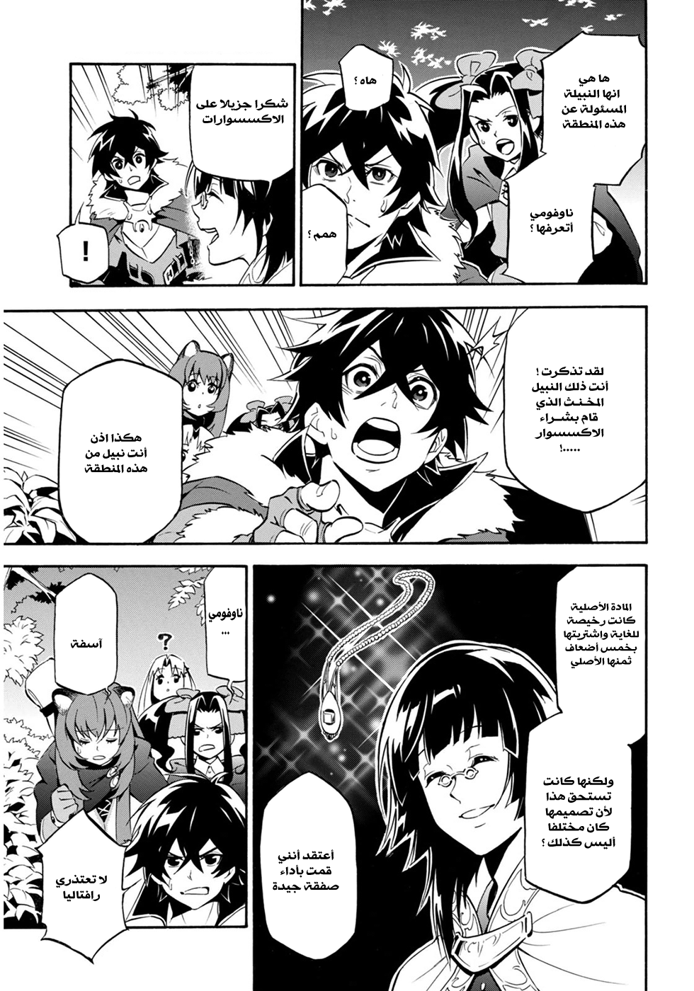 Tate no Yuusha no Nariagari: Chapter 21 - Page 20