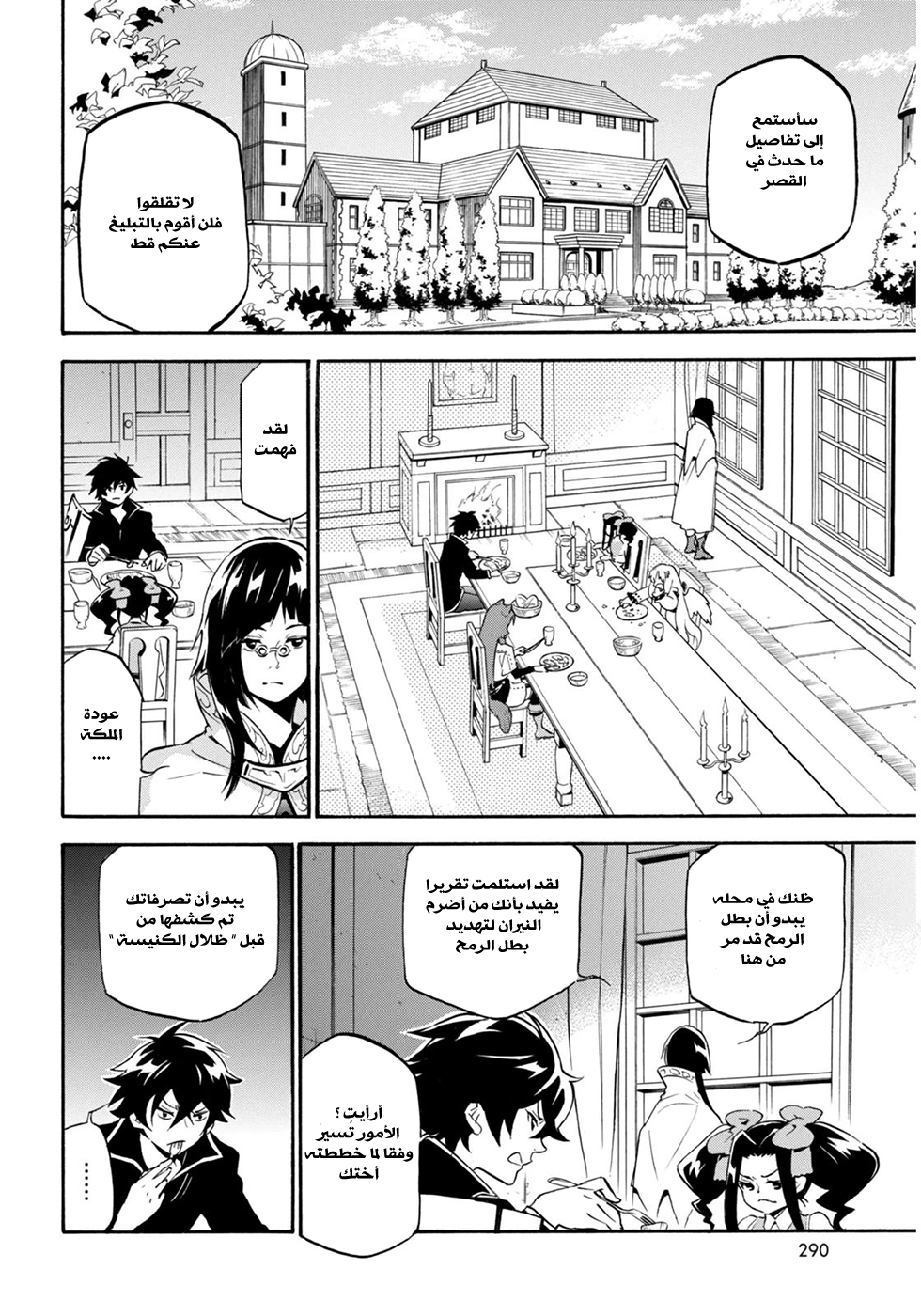 Tate no Yuusha no Nariagari: Chapter 21 - Page 21