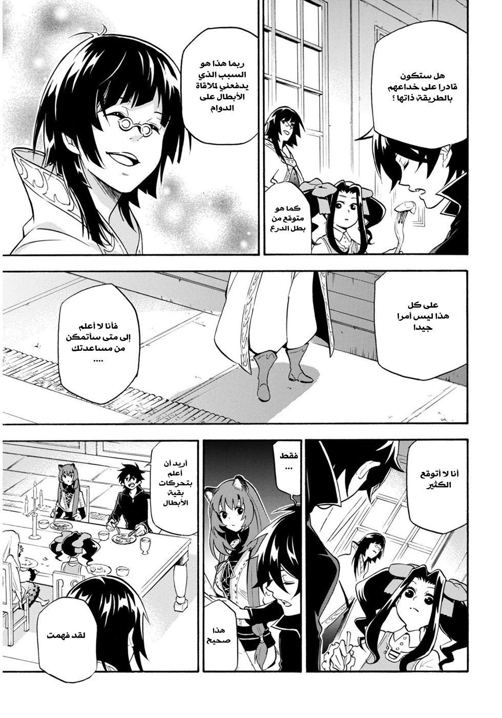 Tate no Yuusha no Nariagari: Chapter 21 - Page 22