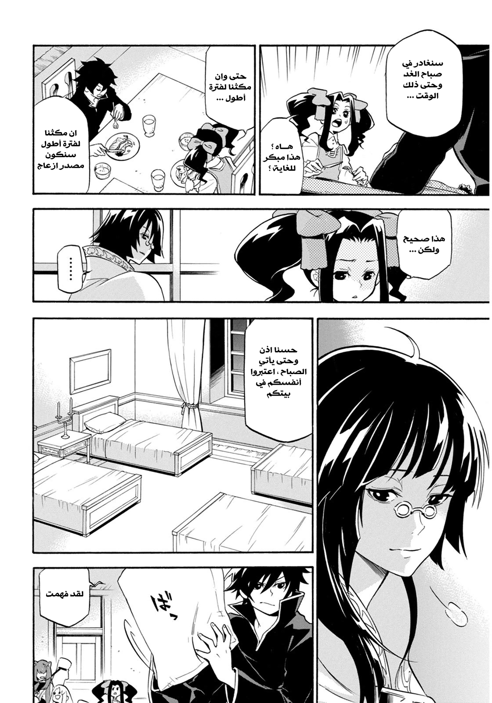 Tate no Yuusha no Nariagari: Chapter 21 - Page 23