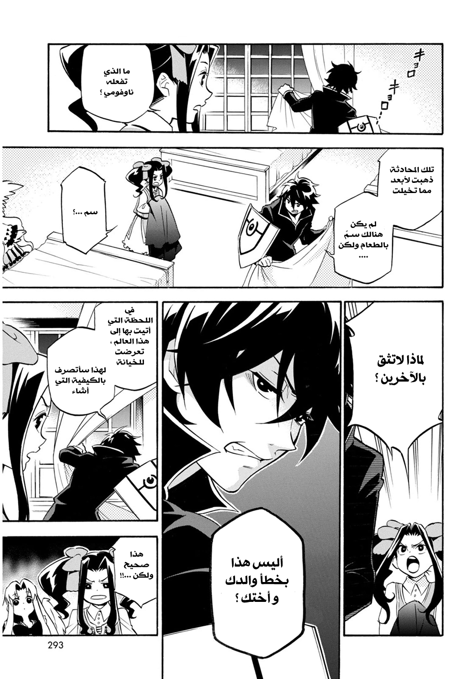 Tate no Yuusha no Nariagari: Chapter 21 - Page 24