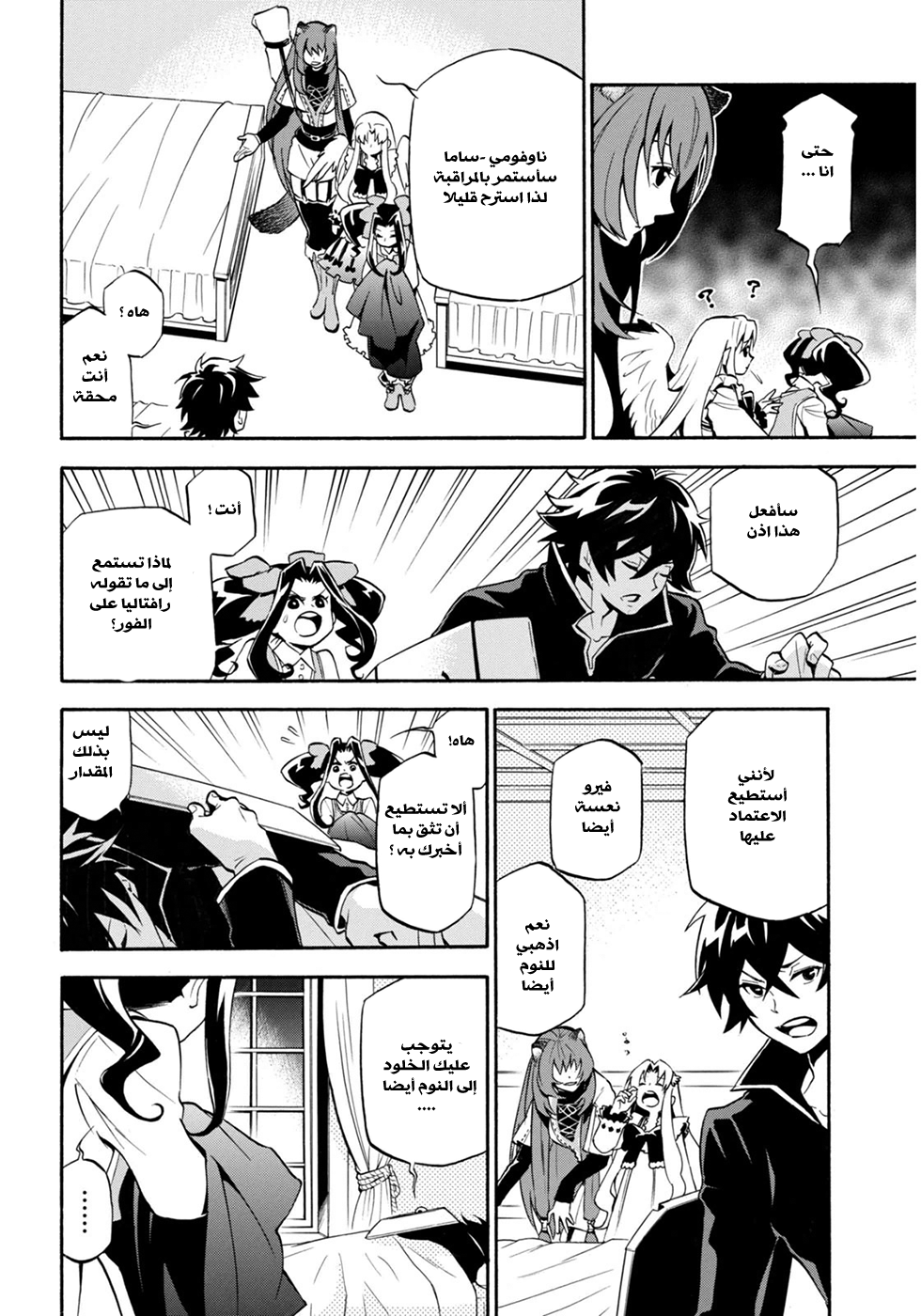 Tate no Yuusha no Nariagari: Chapter 21 - Page 25