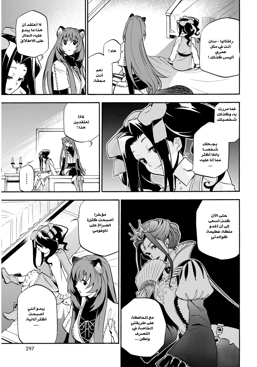 Tate no Yuusha no Nariagari: Chapter 21 - Page 28