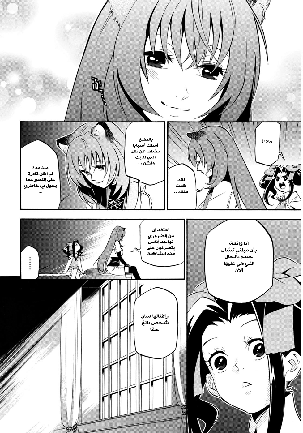 Tate no Yuusha no Nariagari: Chapter 21 - Page 29