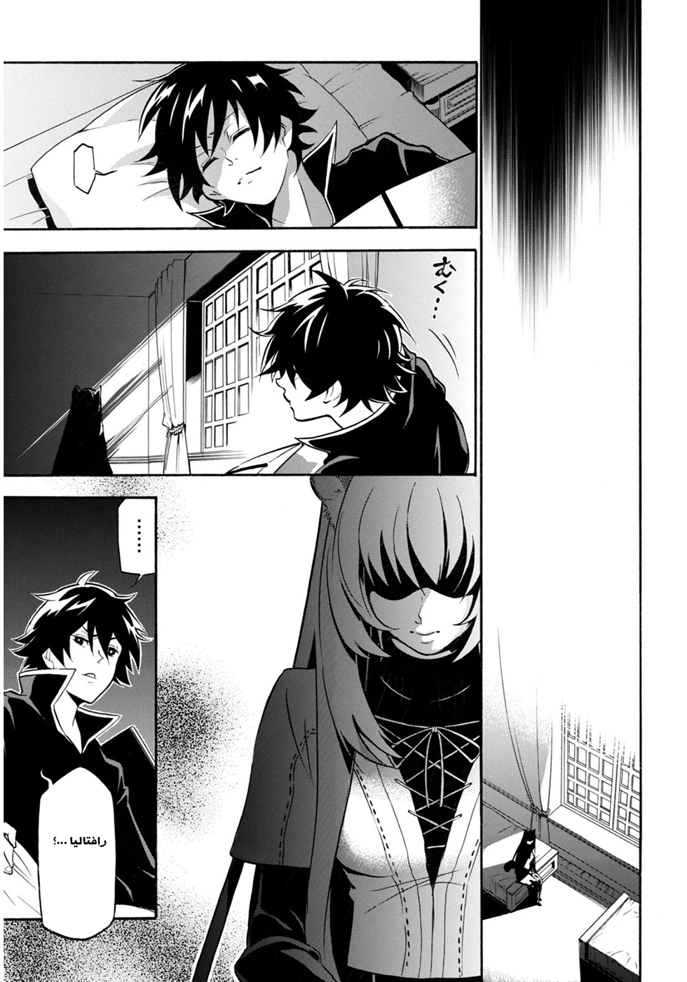 Tate no Yuusha no Nariagari: Chapter 21 - Page 30