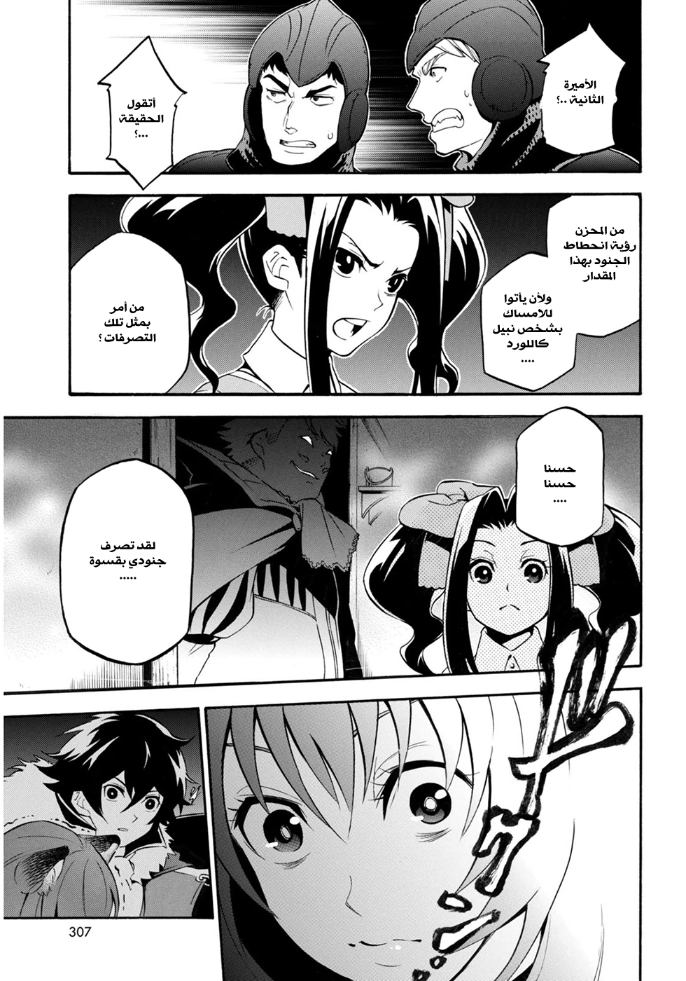 Tate no Yuusha no Nariagari: Chapter 21 - Page 38