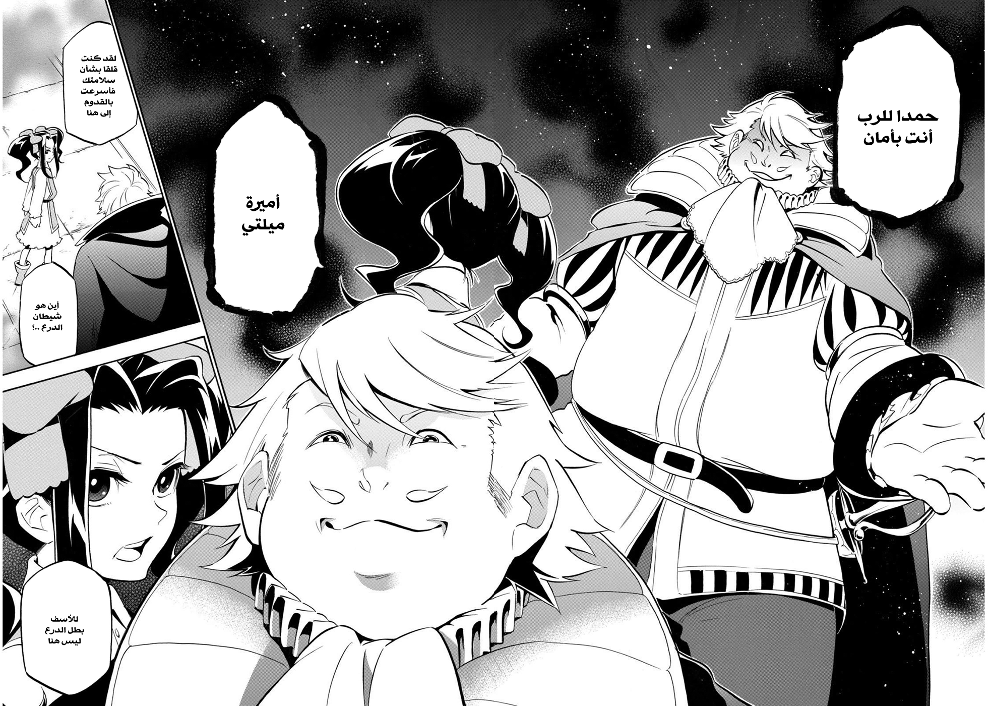 Tate no Yuusha no Nariagari: Chapter 21 - Page 39