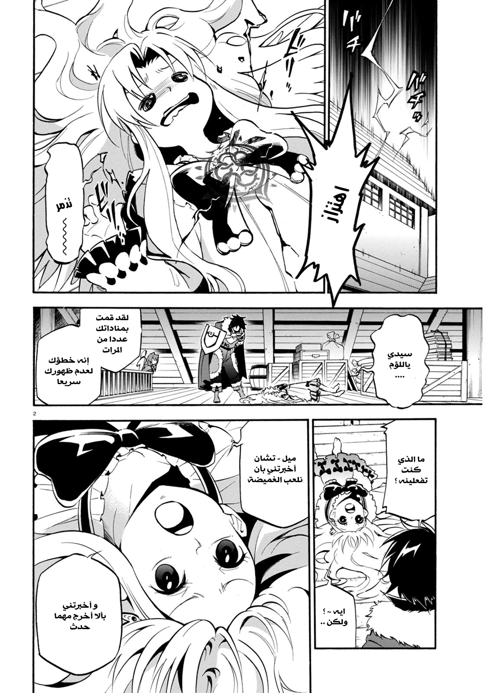 Tate no Yuusha no Nariagari: Chapter 22 - Page 3