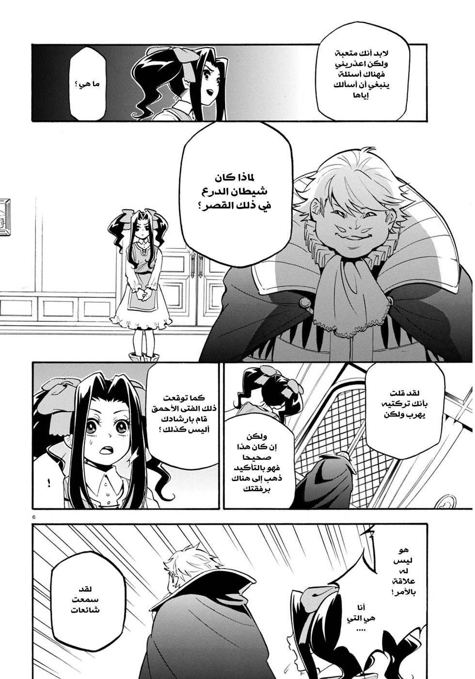 Tate no Yuusha no Nariagari: Chapter 22 - Page 7