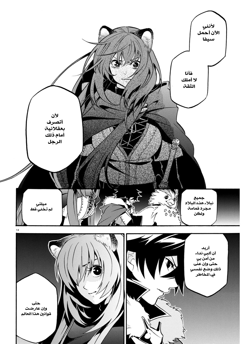 Tate no Yuusha no Nariagari: Chapter 22 - Page 14