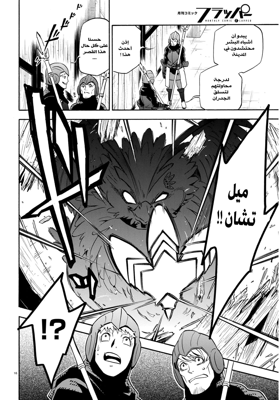 Tate no Yuusha no Nariagari: Chapter 22 - Page 16