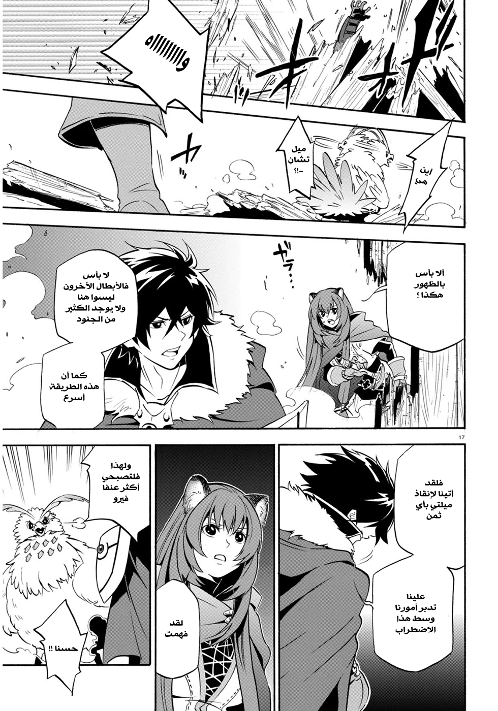 Tate no Yuusha no Nariagari: Chapter 22 - Page 17