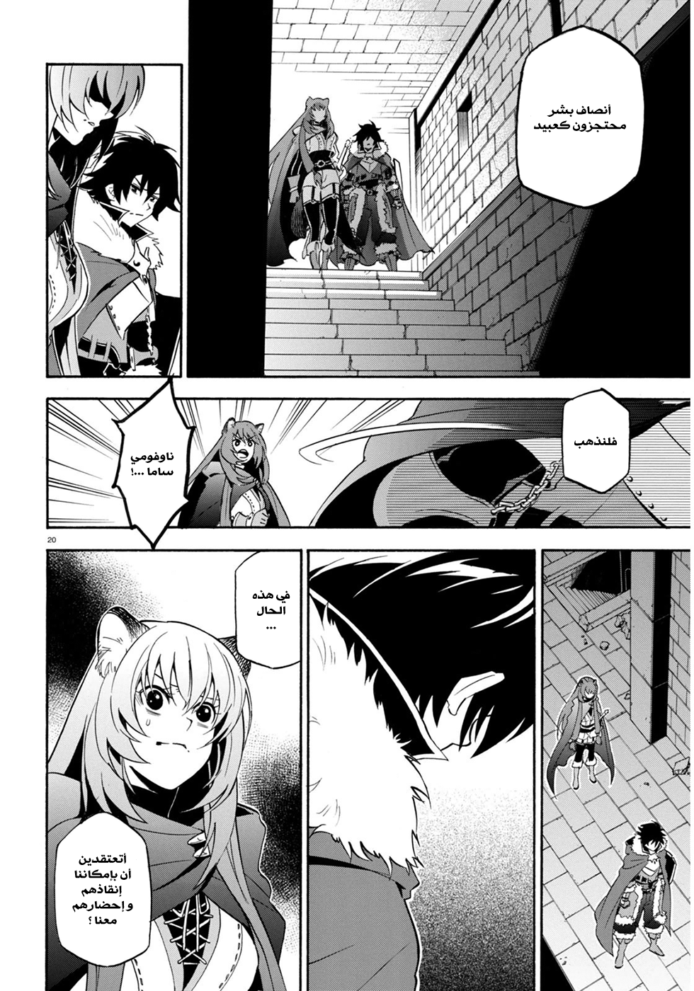 Tate no Yuusha no Nariagari: Chapter 22 - Page 20