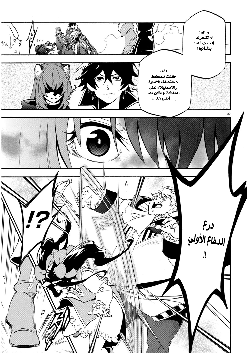 Tate no Yuusha no Nariagari: Chapter 22 - Page 29