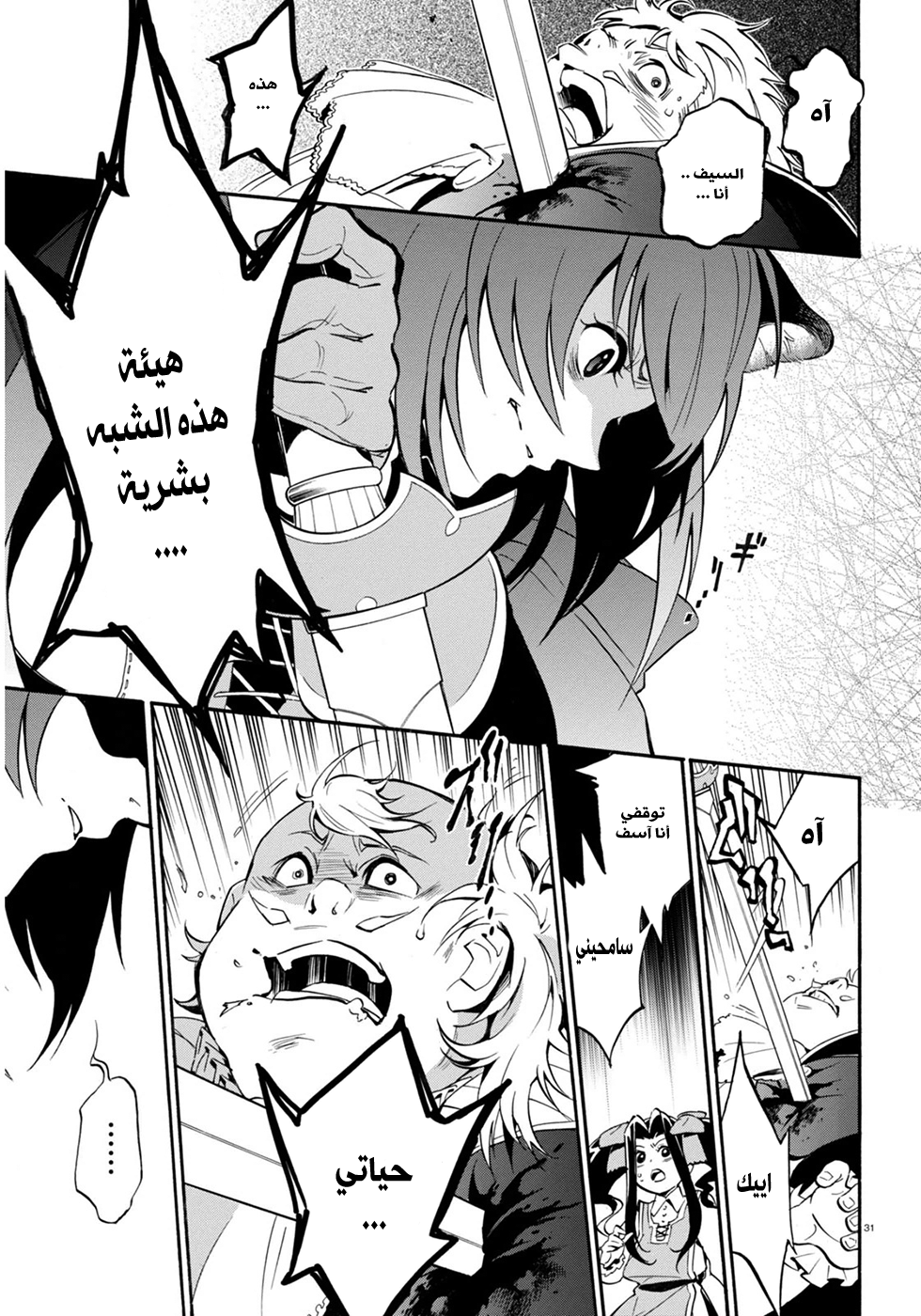 Tate no Yuusha no Nariagari: Chapter 22 - Page 31