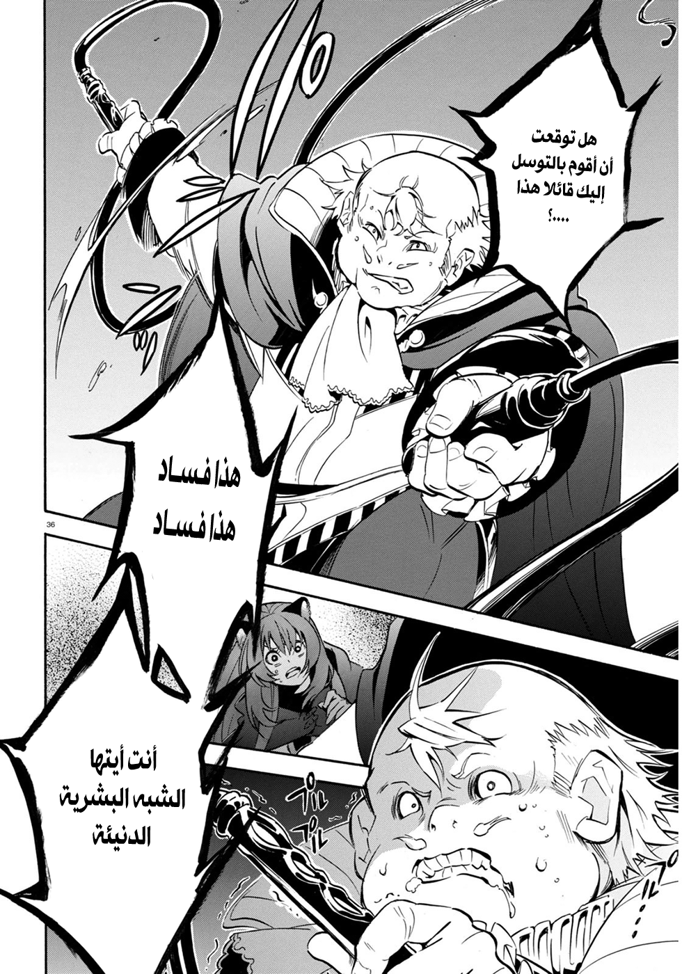 Tate no Yuusha no Nariagari: Chapter 22 - Page 36