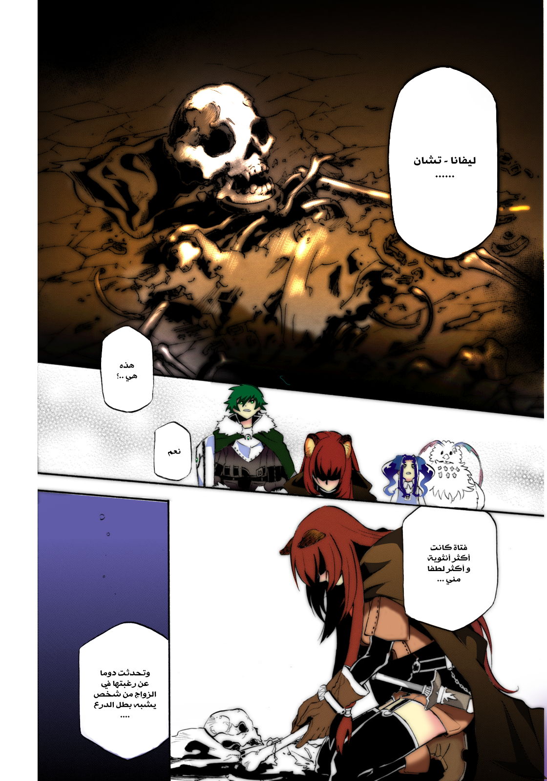 Tate no Yuusha no Nariagari: Chapter 22 - Page 45